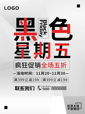 简约时尚黑色星期五促销海报
