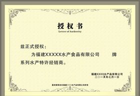 授权书