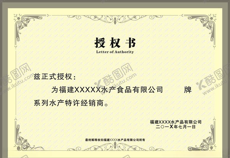编号：52897405042323322610【酷图网】源文件下载-授权书