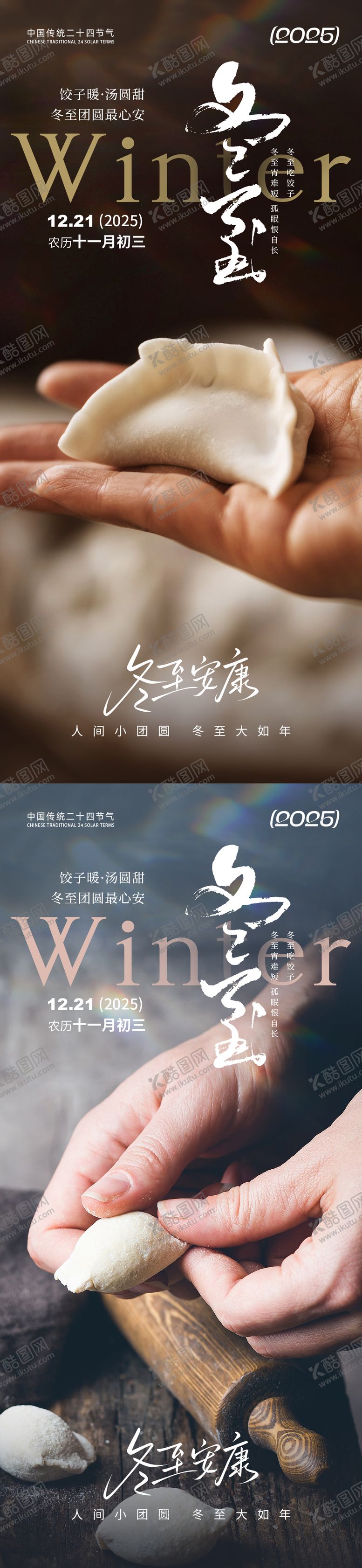 编号：58167012080202234625【酷图网】源文件下载-冬至节气饺子海报