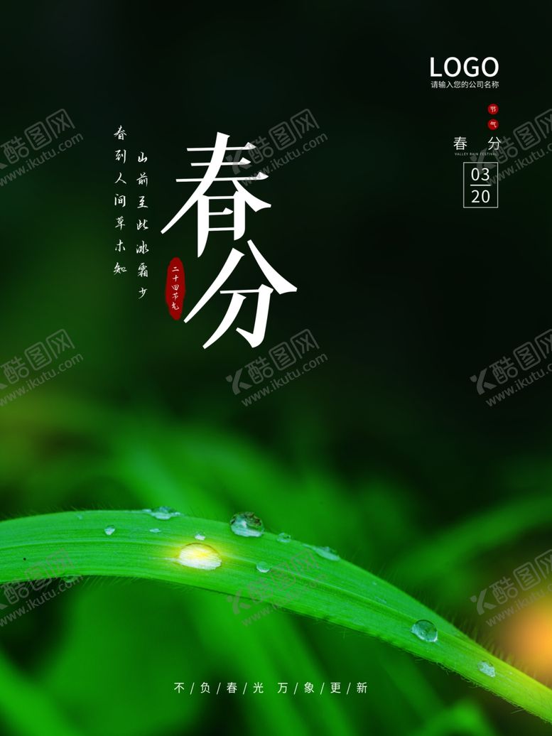 编号：56246201251306578539【酷图网】源文件下载-春分