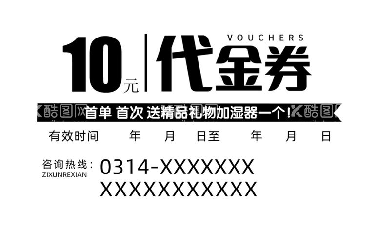 编号：77185511302051002207【酷图网】源文件下载-代金券