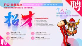 唯美彩色招聘海报