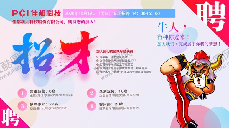 编号：22716905190924399518【酷图网】源文件下载-唯美彩色招聘海报
