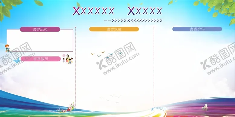 编号：65088312102006316703【酷图网】源文件下载-板报背景