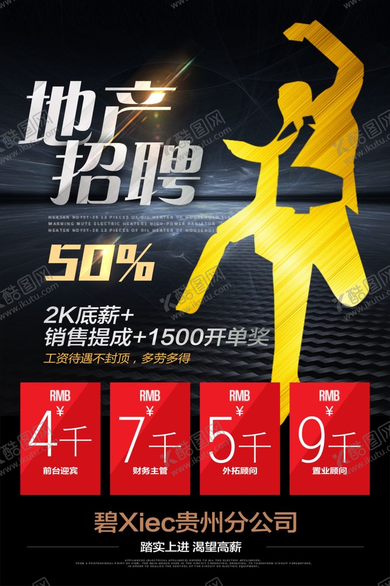 编号：69683710270925125267【酷图网】源文件下载-招聘海报