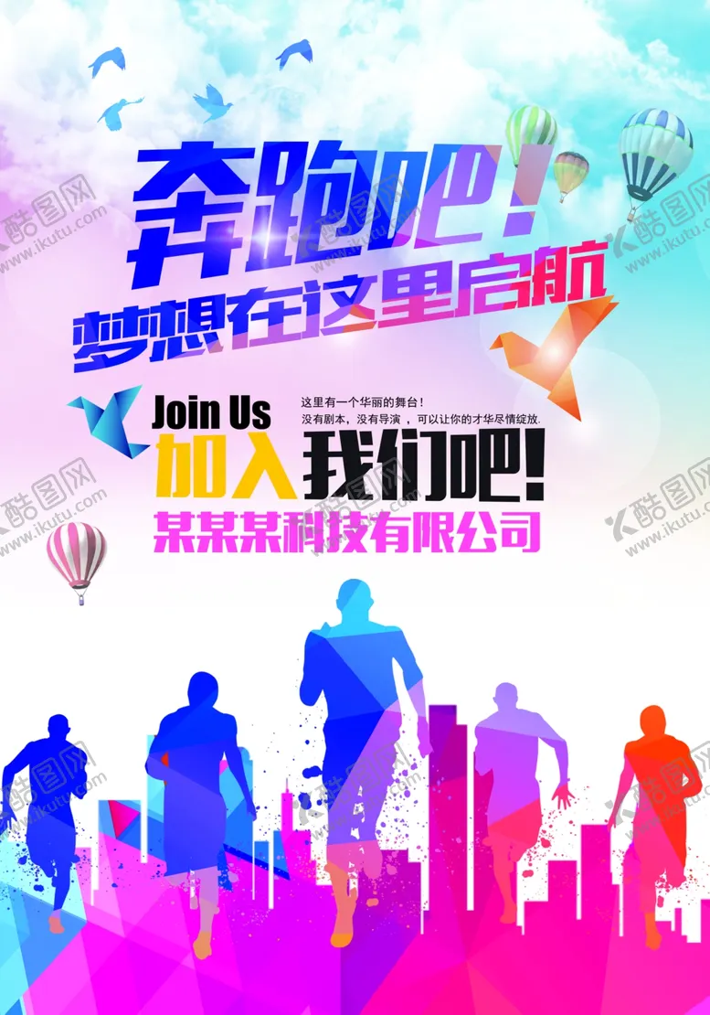 编号：51962806240303332195【酷图网】源文件下载-招聘