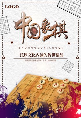 象棋