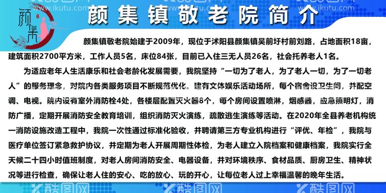 编号：70302611271158032836【酷图网】源文件下载-敬老院简介社区居家养老服务站