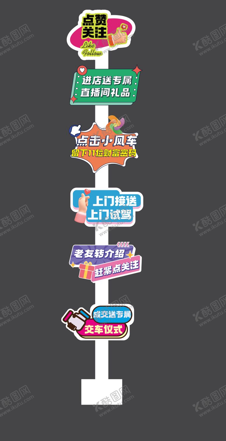 编号：31926412050458293467【酷图网】源文件下载-直播间美陈点赞关注手举牌