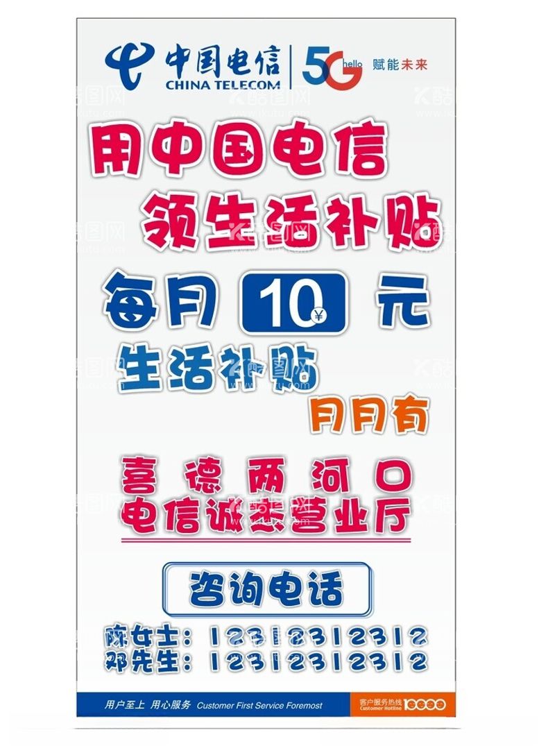 编号：31202311270805042792【酷图网】源文件下载-电信营业厅生活补贴活动海报