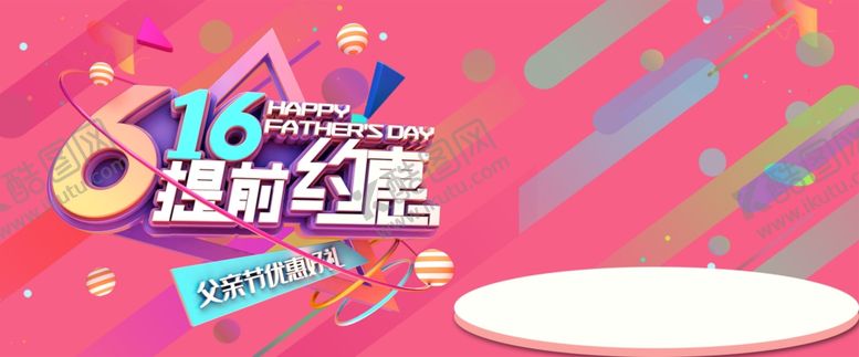 编号：44095007050224148455【酷图网】源文件下载-618广告