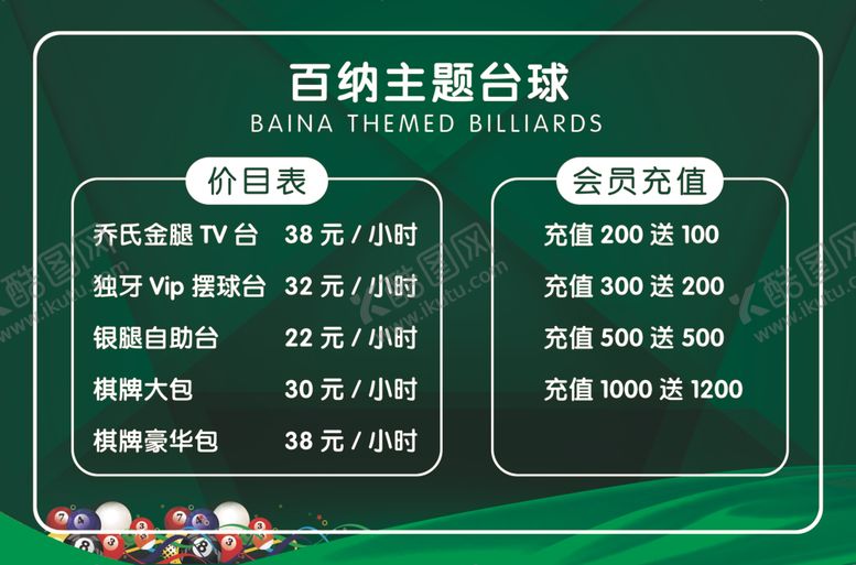 编号：11885412100522574326【酷图网】源文件下载-台球海报