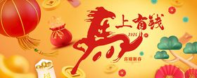 马年新春主视觉背景