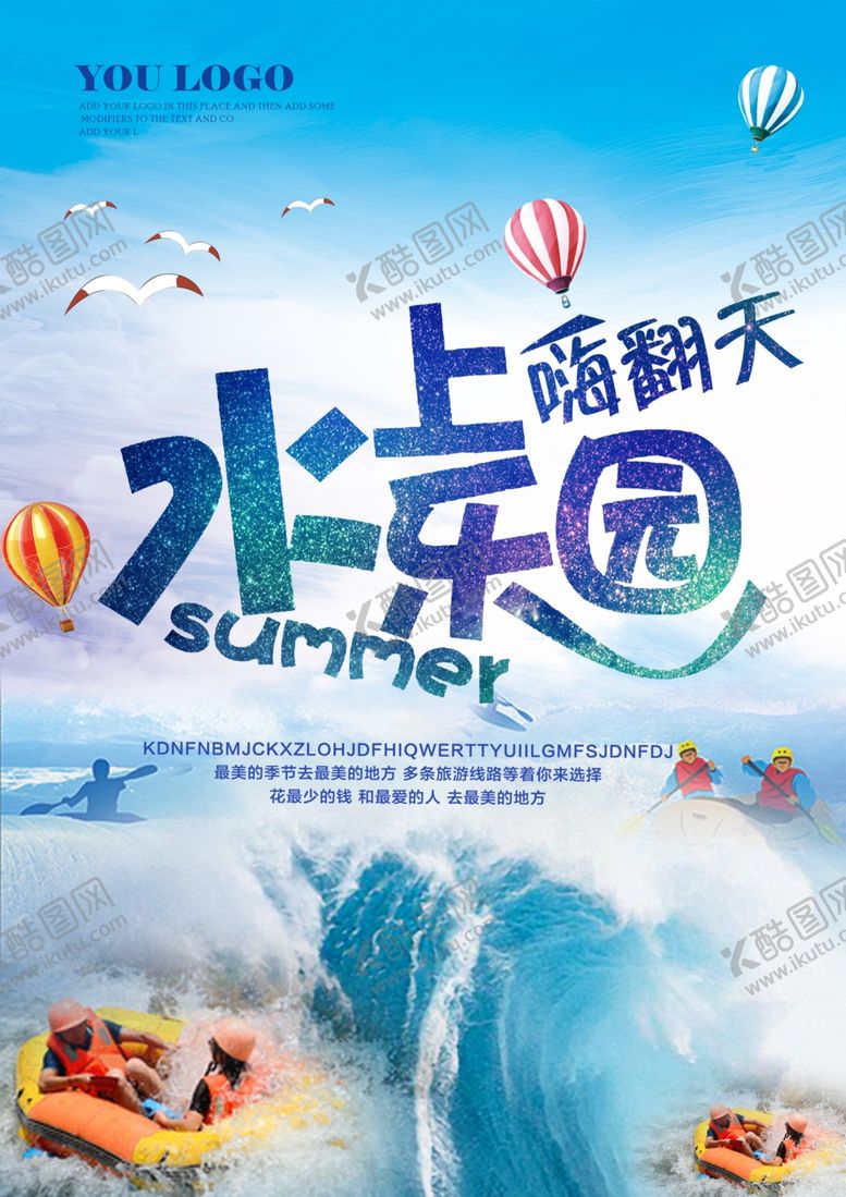 编号：90773309192043159975【酷图网】源文件下载-水上乐园