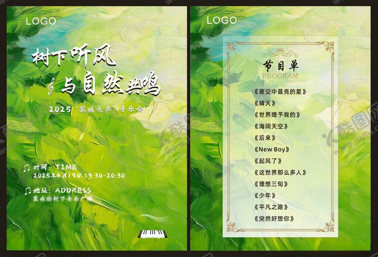 编号：97585709271517047344【酷图网】源文件下载-清新油画风格活动邀请函节目单