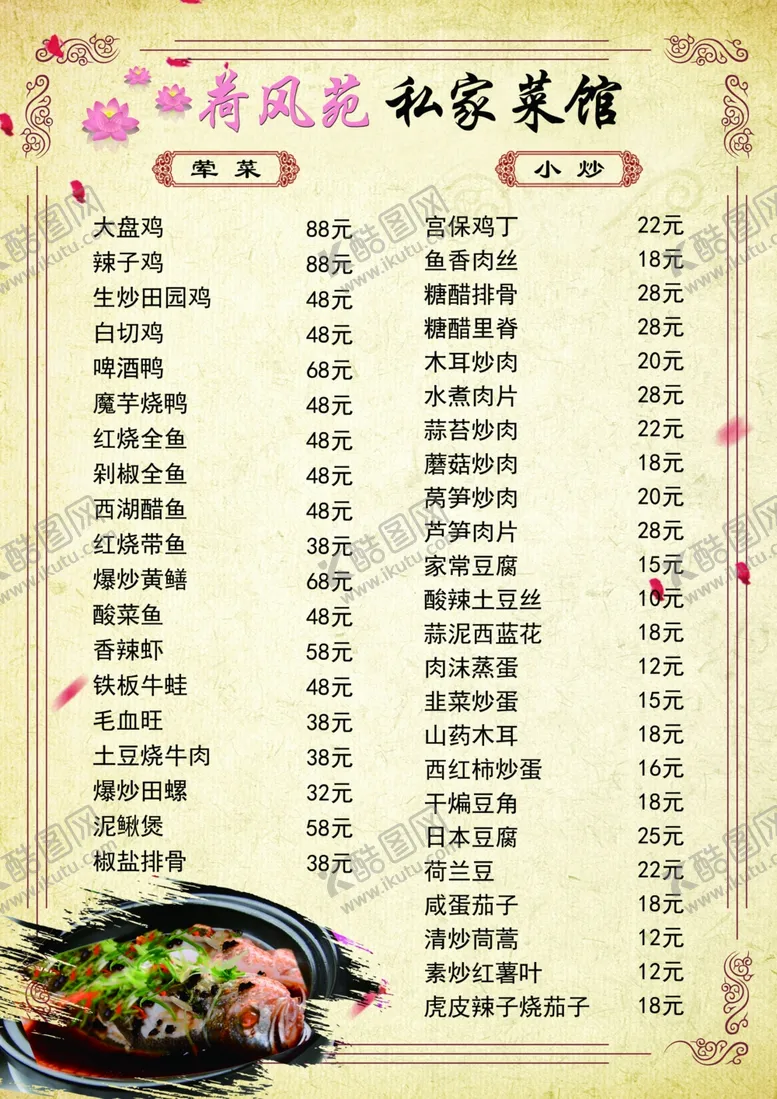 编号：66014704160503008203【酷图网】源文件下载-菜单