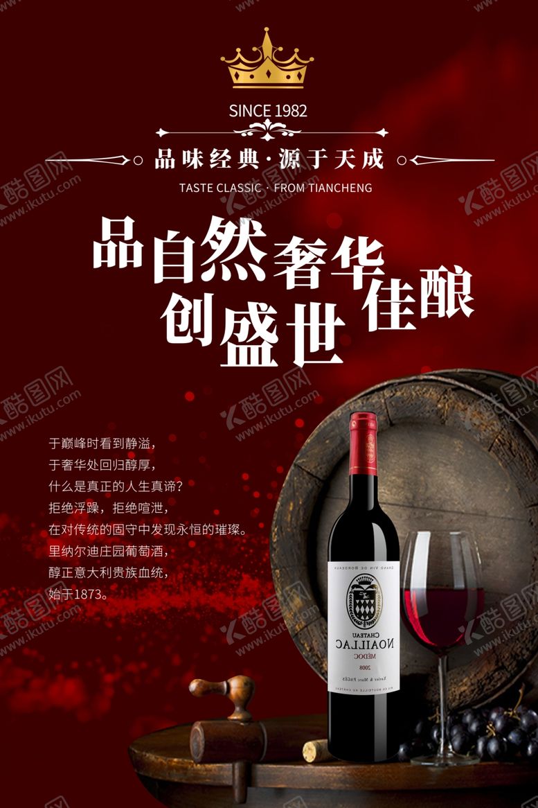 编号：58257312090857187573【酷图网】源文件下载-红酒展架