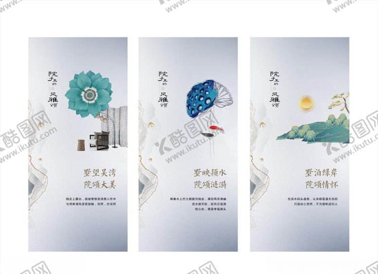 编号：16781309262137257477【酷图网】源文件下载-新中式价值点