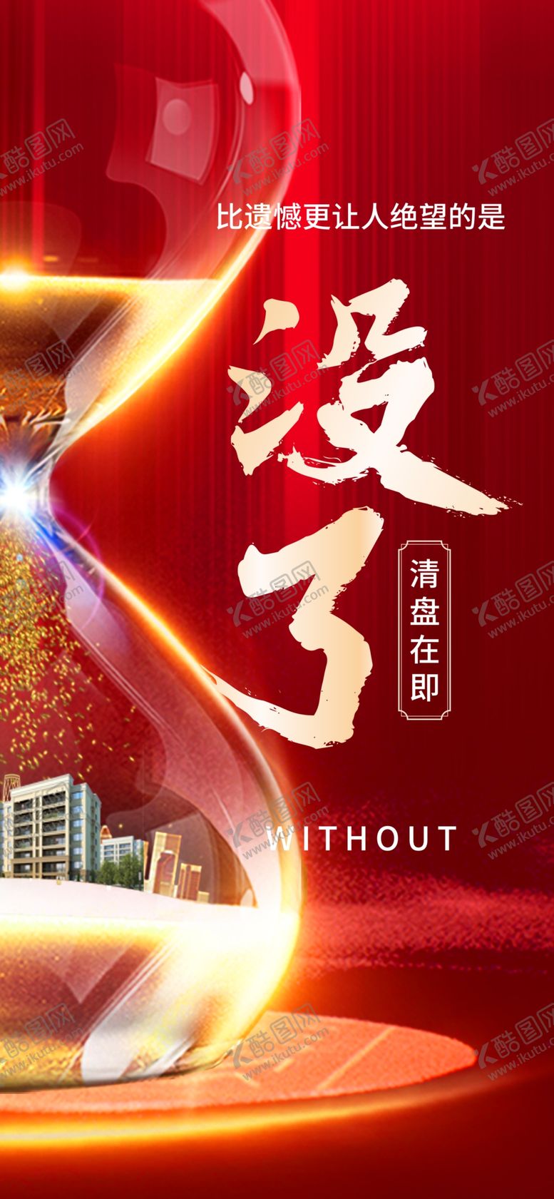 编号：17914109232348475338【酷图网】源文件下载-红色地产