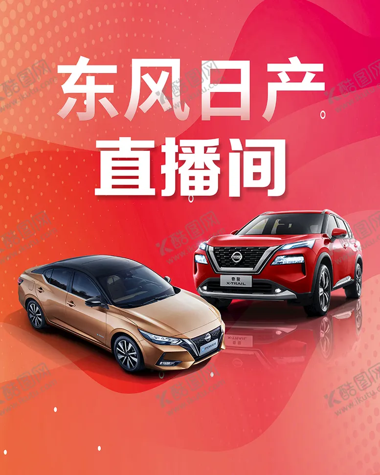 编号：59727510181217294884【酷图网】源文件下载-直播间海报背景