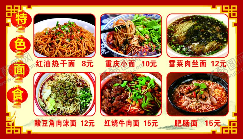 编号：29361409180821474570【酷图网】源文件下载-千里香特色面条