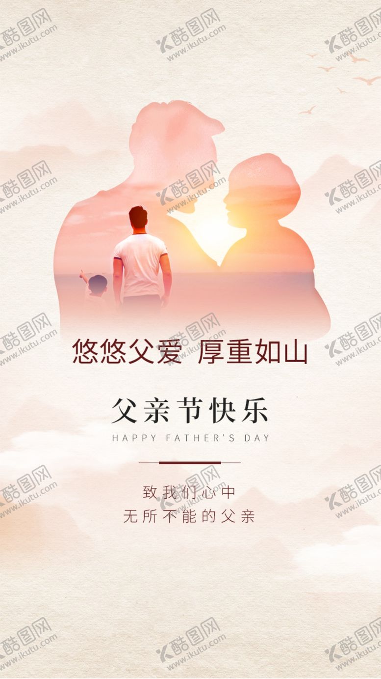 编号：35471910041203224568【酷图网】源文件下载-父亲节