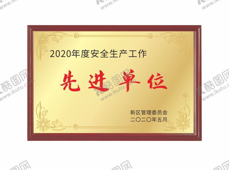 编号：08296409201616507249【酷图网】源文件下载-先进单位奖牌