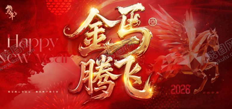 编号：64036104092009305422【酷图网】源文件下载-金马腾飞贺新年