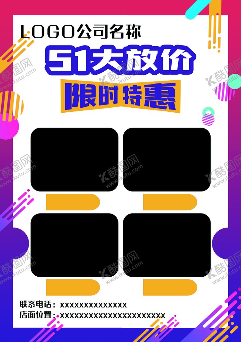 编号：17825410272226593503【酷图网】源文件下载- 五一大放价宣传单