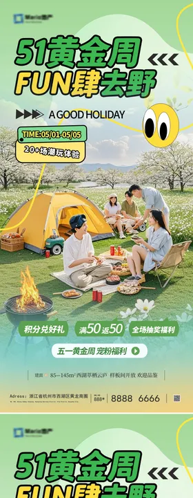 五一出游露营系列海报