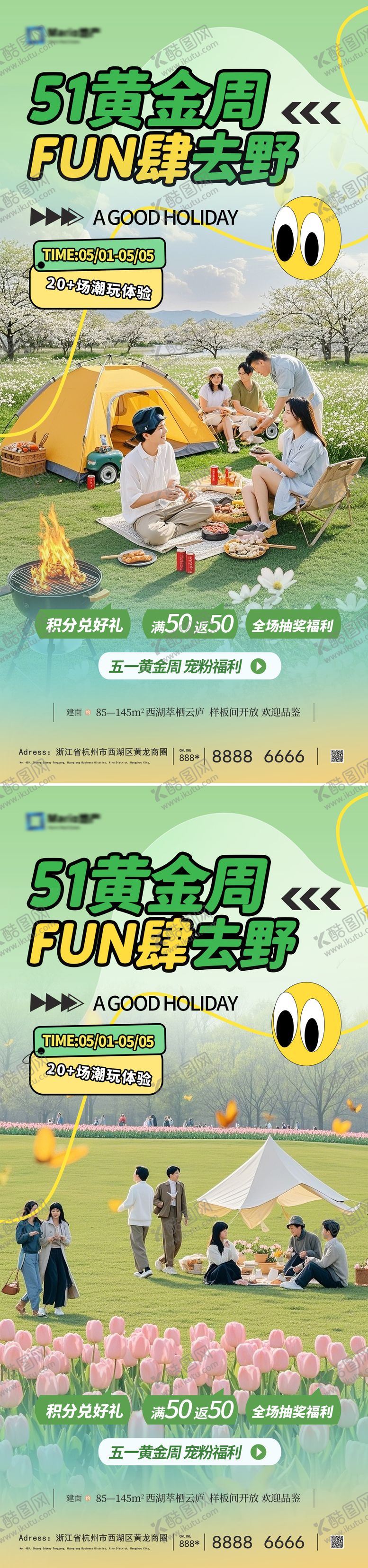 编号：92110204220051528716【酷图网】源文件下载-五一出游露营系列海报