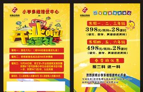 培训学校单页-反面
