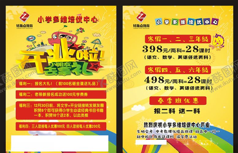 编号：30161007131314385739【酷图网】源文件下载-培训学校单页