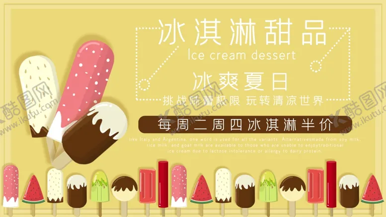 编号：34130703311127333076【酷图网】源文件下载-冰淇淋