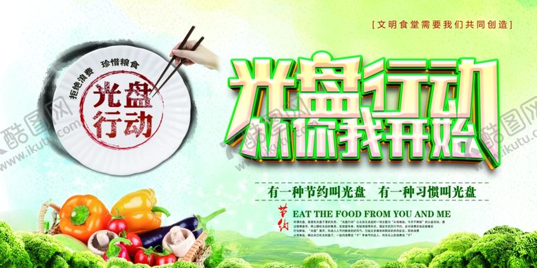 编号：57297210252056366034【酷图网】源文件下载-珍惜粮食