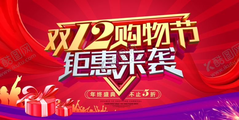 编号：49686502080011138040【酷图网】源文件下载-双12