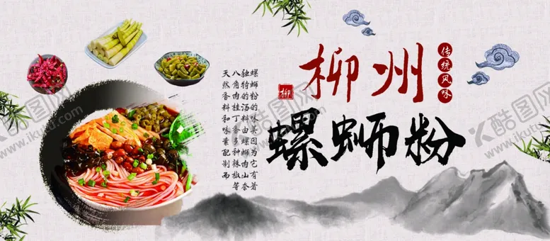 编号：41120106290232569546【酷图网】源文件下载-柳州螺蛳粉
