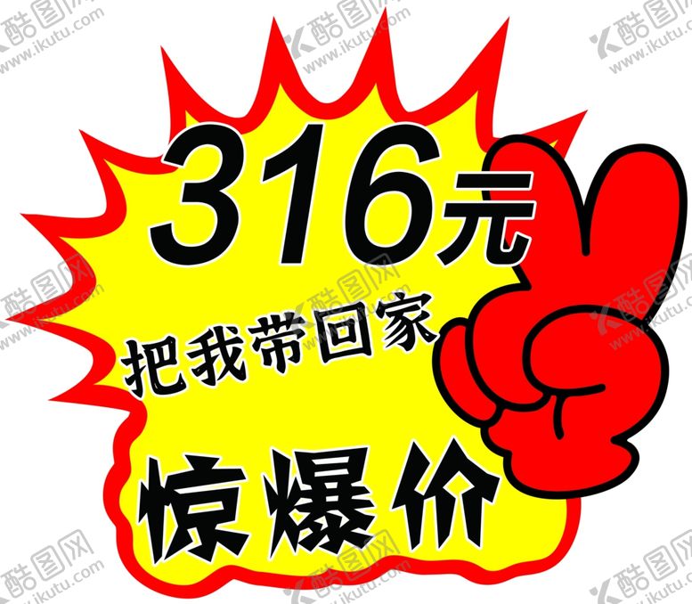 编号：27522402080923114756【酷图网】源文件下载-惊爆价