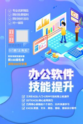 网课海报