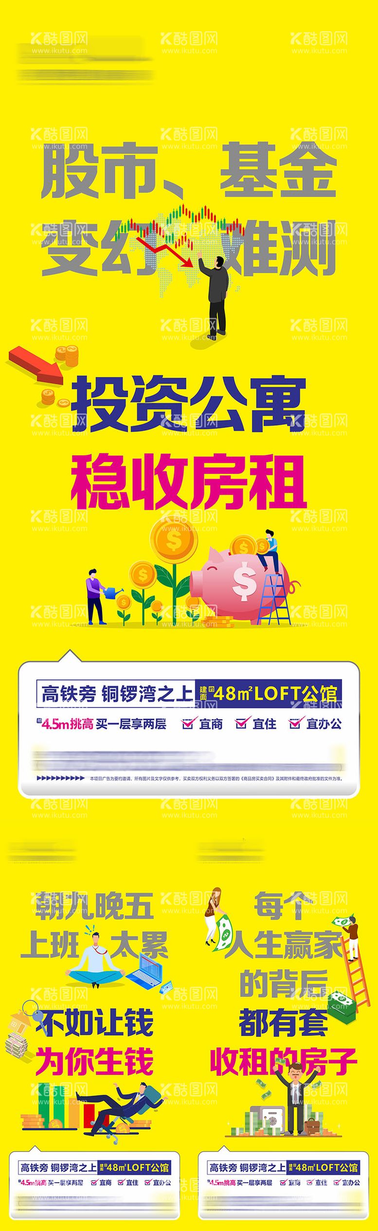 编号：57548111291642534314【酷图网】源文件下载-LOFT价值店系列单图