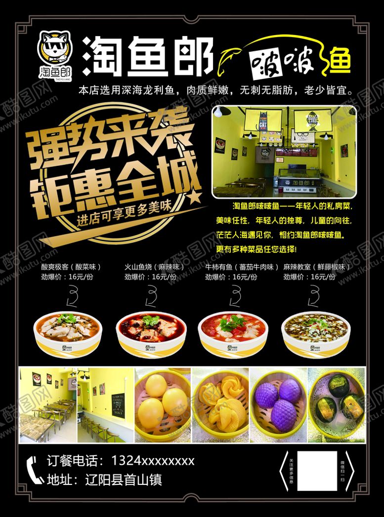 编号：13768510070939477819【酷图网】源文件下载-淘鱼郎啵啵鱼宣传图片