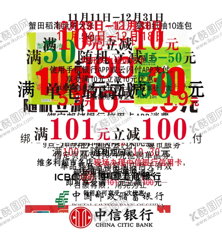 编号：96358009292153116743【酷图网】源文件下载-超市省钱大动作银联满减活动