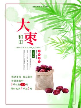 红枣
