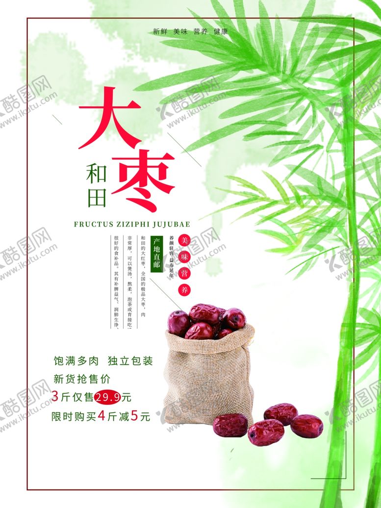 编号：13963409231958272466【酷图网】源文件下载-红枣