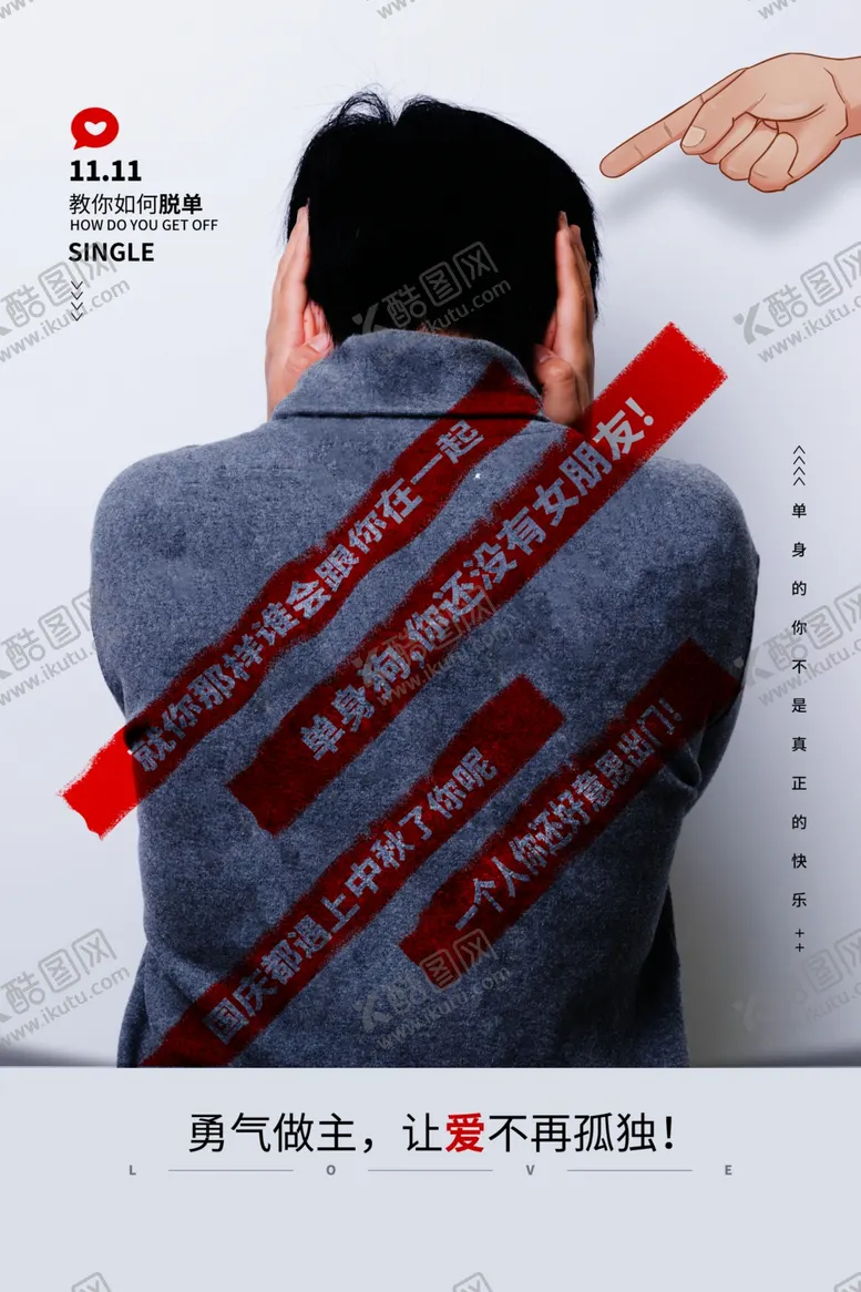 编号：64968306231955261237【酷图网】源文件下载-双十一光棍节海报