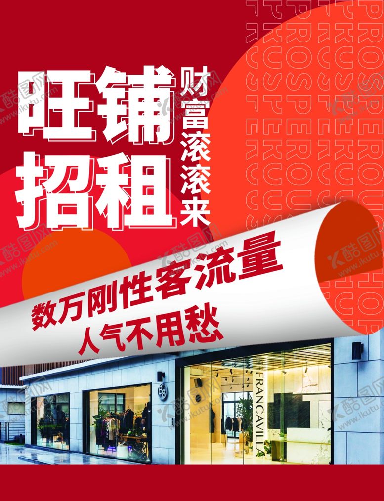 编号：74072101281142482549【酷图网】源文件下载-旺铺招租