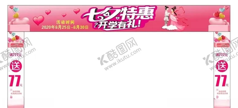 编号：62927106170240164158【酷图网】源文件下载-七夕门头情人节门头
