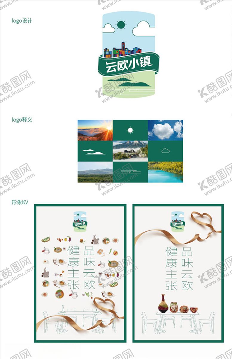 编号：13951110282220236418【酷图网】源文件下载-云欧小镇标志设计