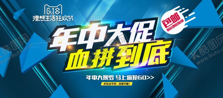 编号：66475209251121478871【酷图网】源文件下载-618广告